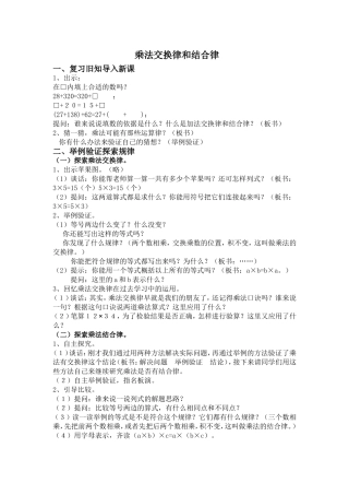 乘法交换律和结合律（正）