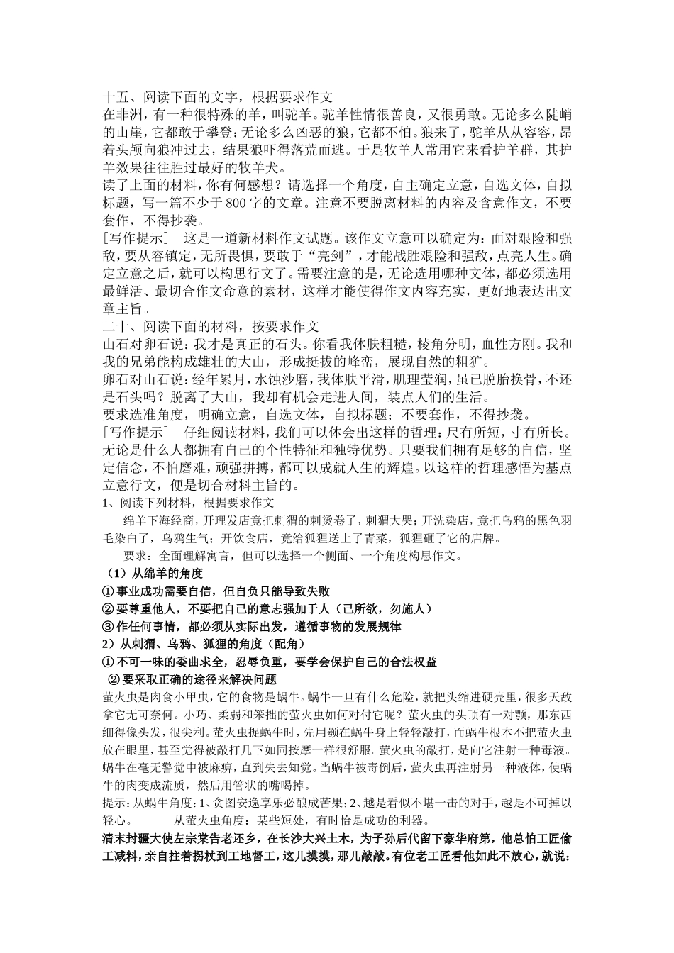 材料作文立意_第1页