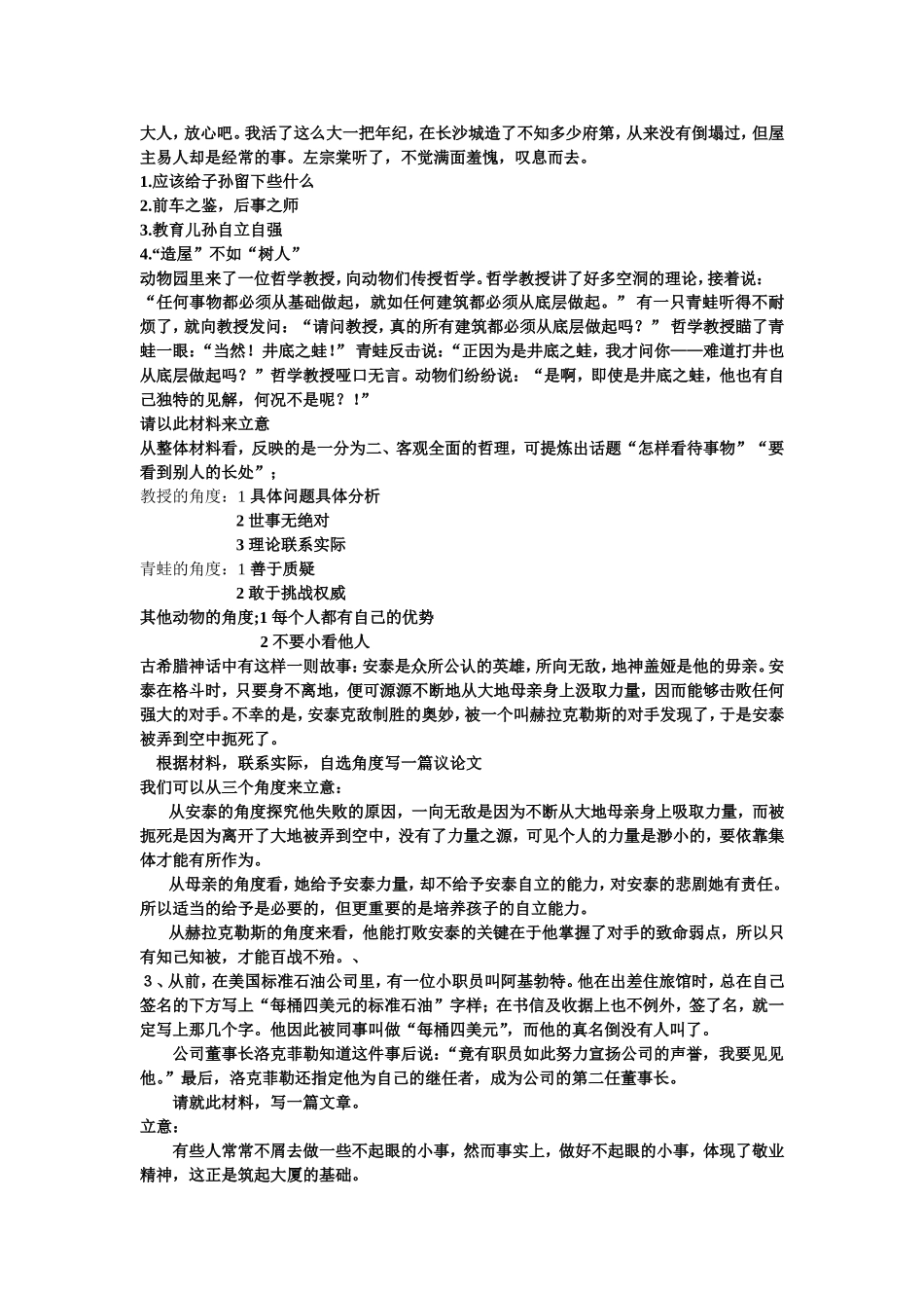 材料作文立意_第2页