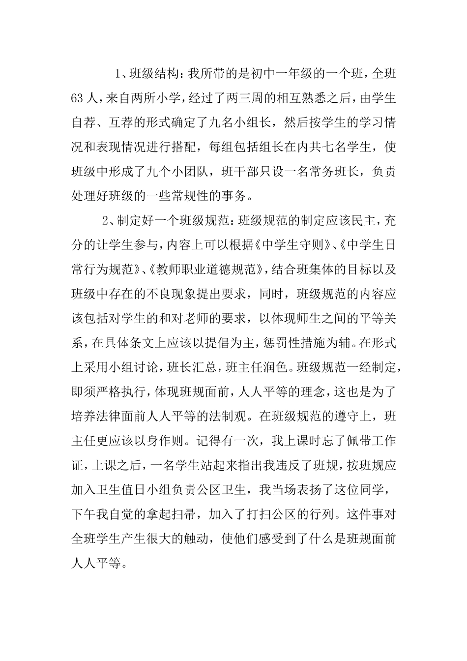 新课程理念下班级建设和管理初探_第2页