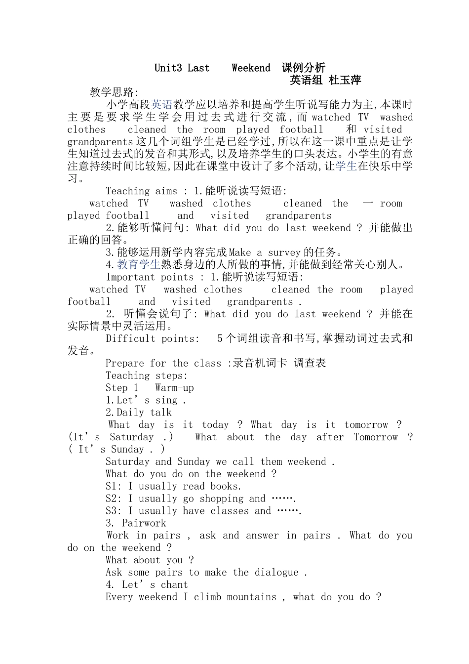 杜玉萍课例分析_第1页