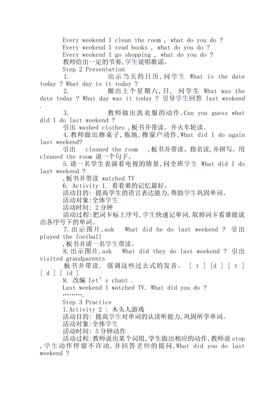 杜玉萍课例分析_第2页