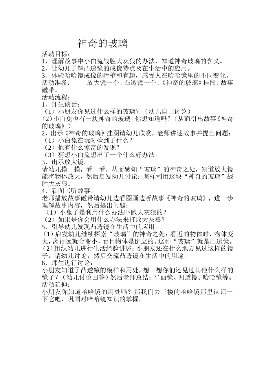 语言教学设计《神奇的玻璃》_第1页
