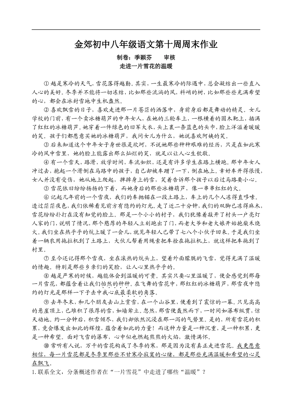 走进一片雪花的温暖_第1页