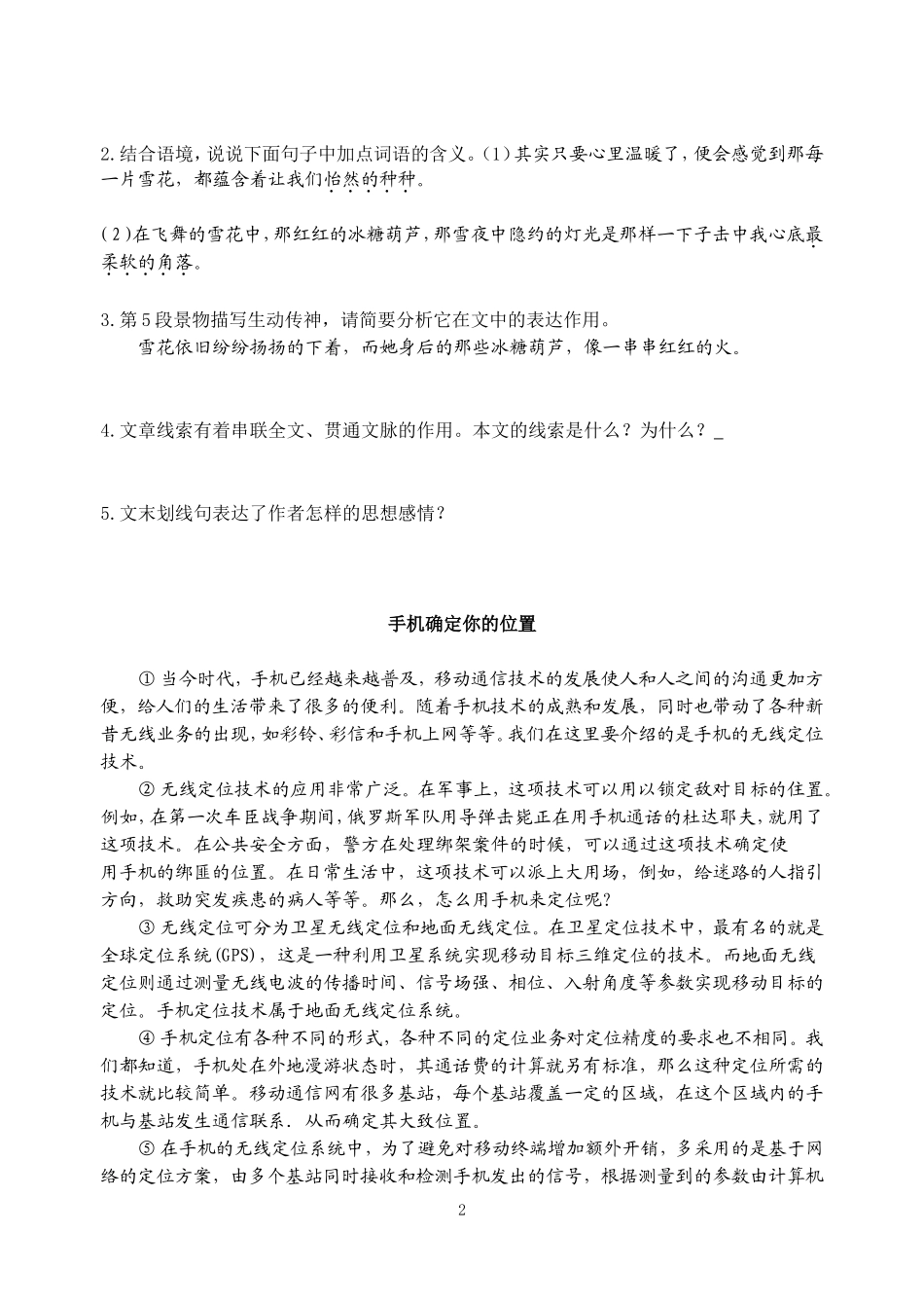 走进一片雪花的温暖_第2页