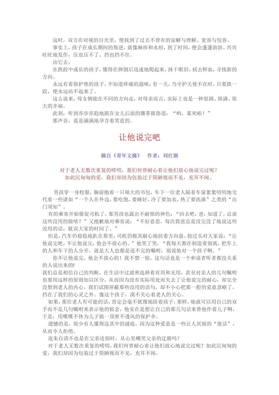 子女教育哲文十篇_第3页