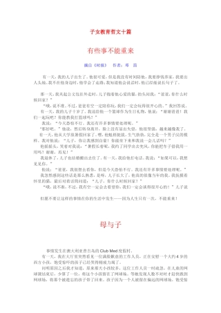 子女教育哲文十篇