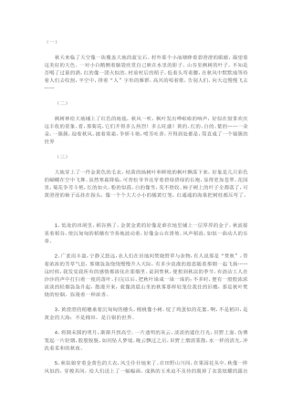 描写秋天的好段