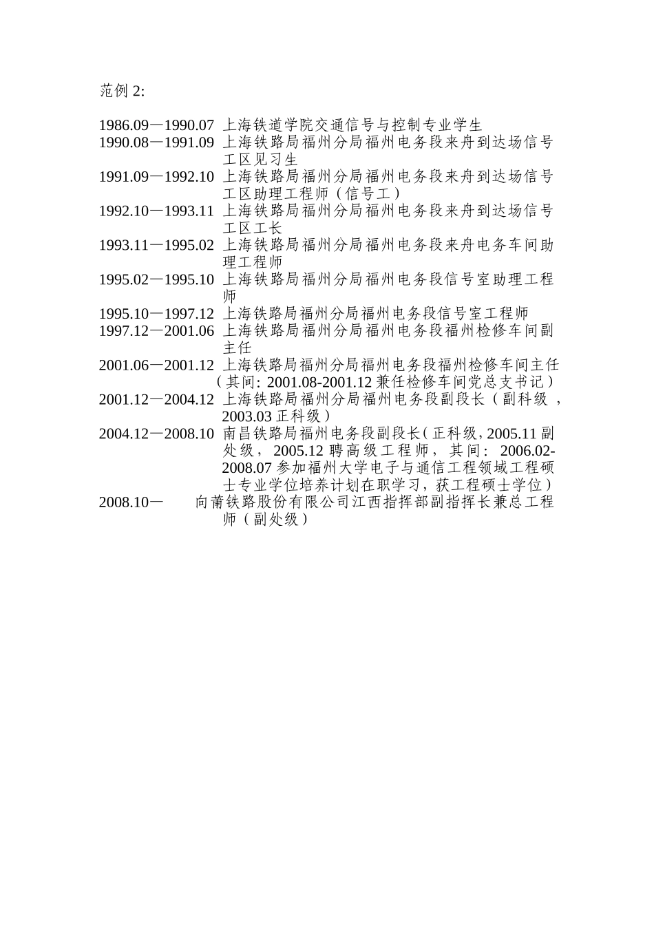 简历信息填写说明及范例-(南昌局整理)_第3页