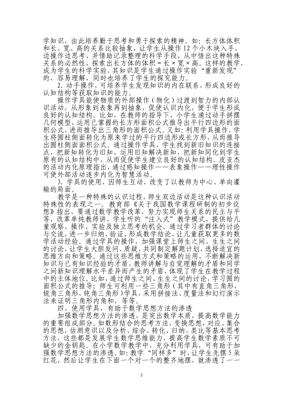 在课堂上如何发挥学具的作用上学期_第2页
