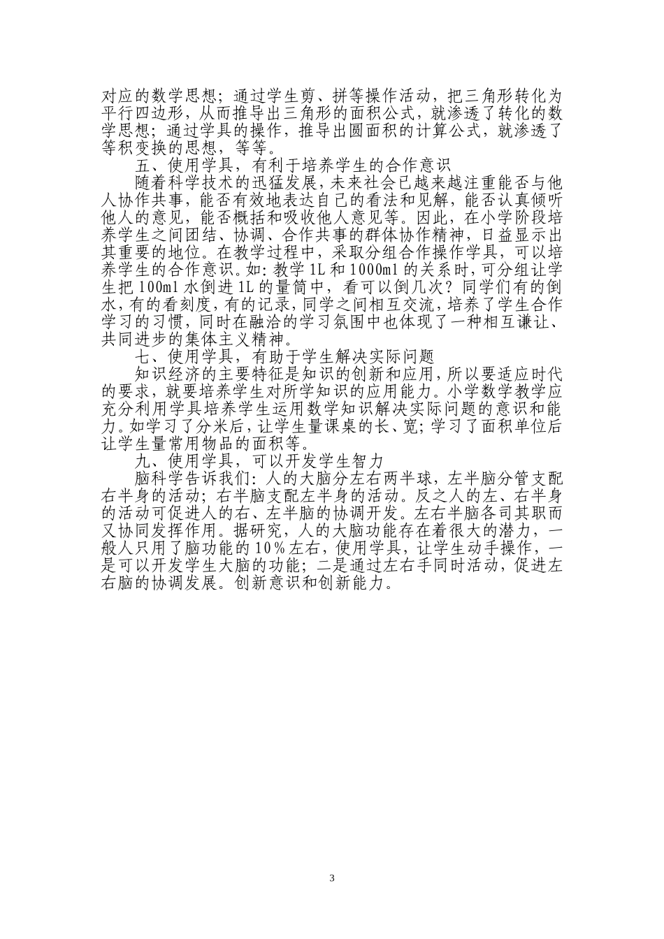 在课堂上如何发挥学具的作用上学期_第3页
