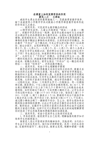 在课堂上如何发挥学具的作用上学期