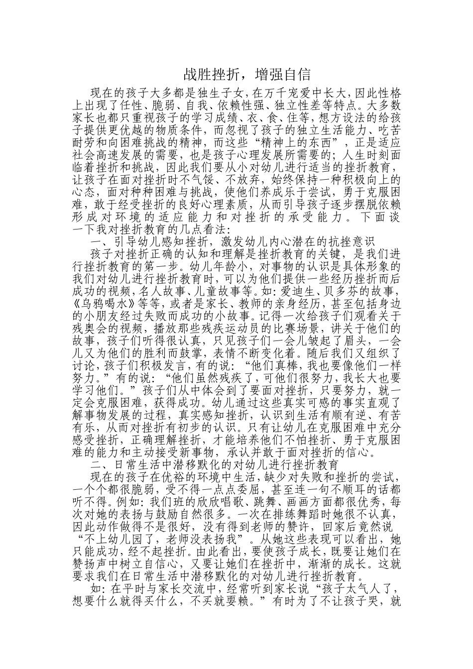 战胜挫折增强自信_第1页