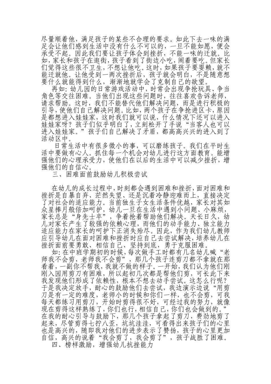 战胜挫折增强自信_第2页