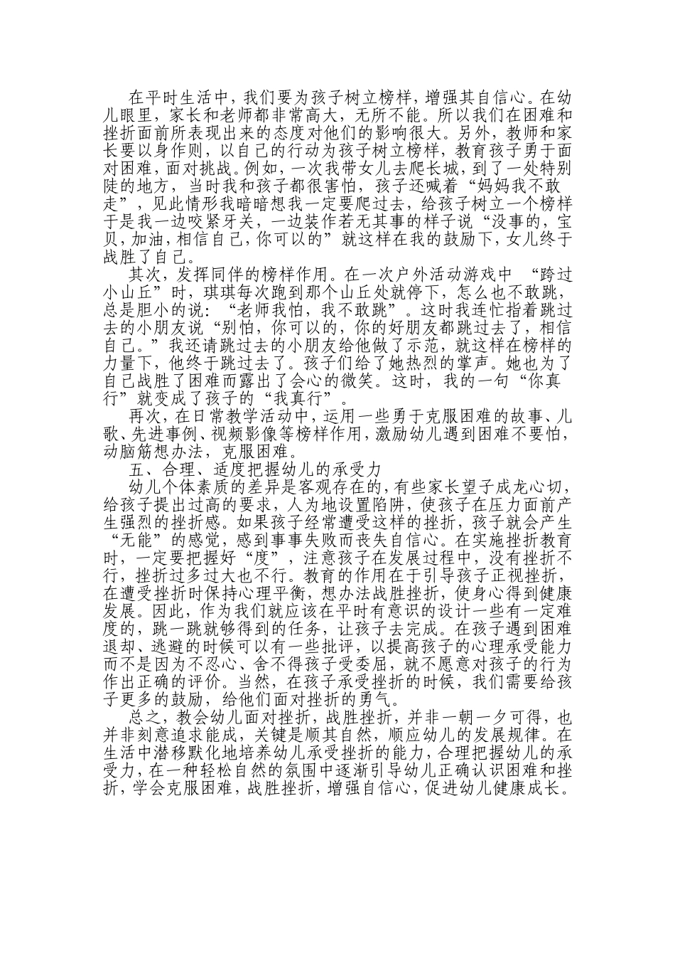 战胜挫折增强自信_第3页