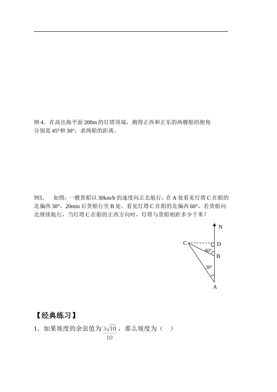 解直角三角形的应用_第3页