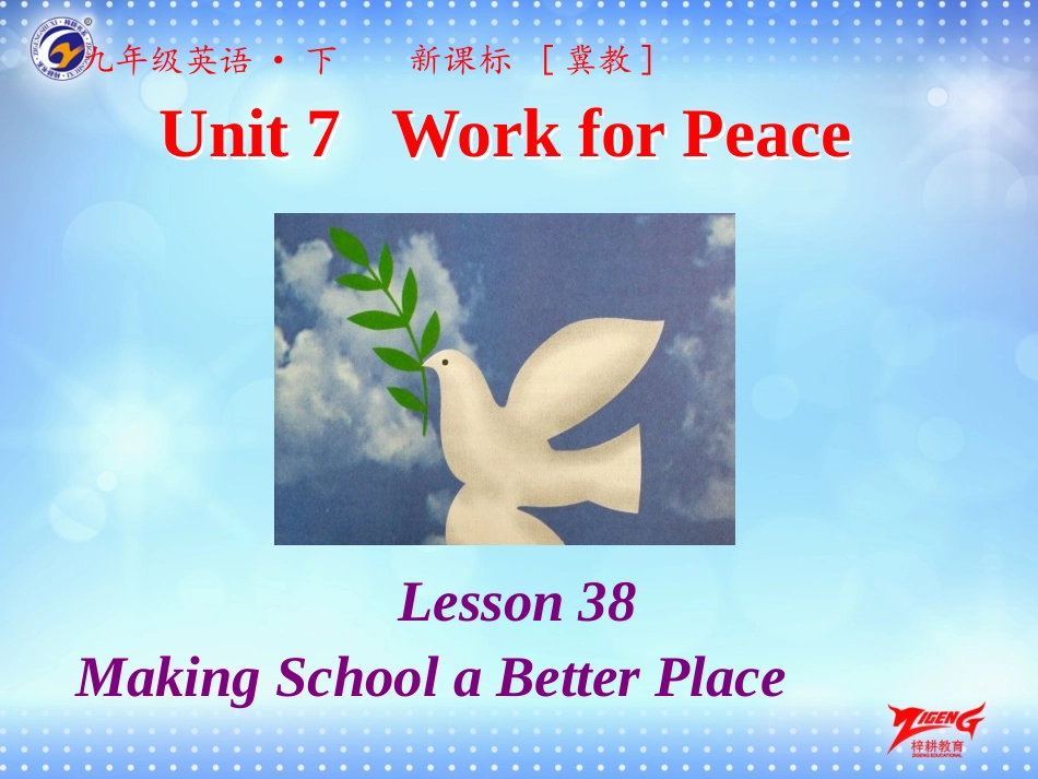 冀教英语九年级下册第七单元第二课时_第1页