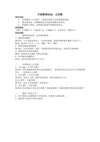 中班音乐《五官歌》