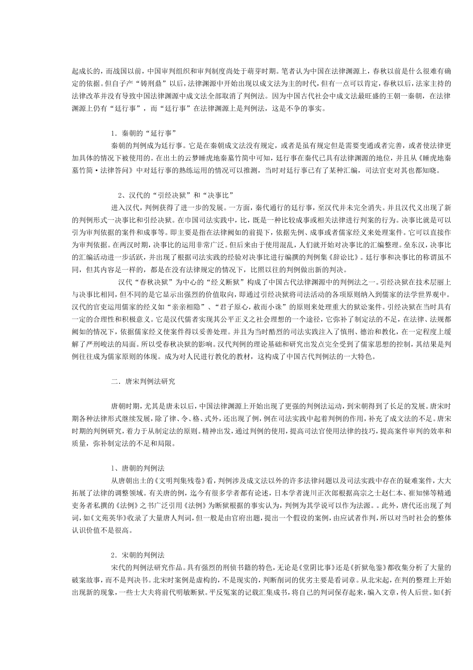 我国古代判例法研究_第2页