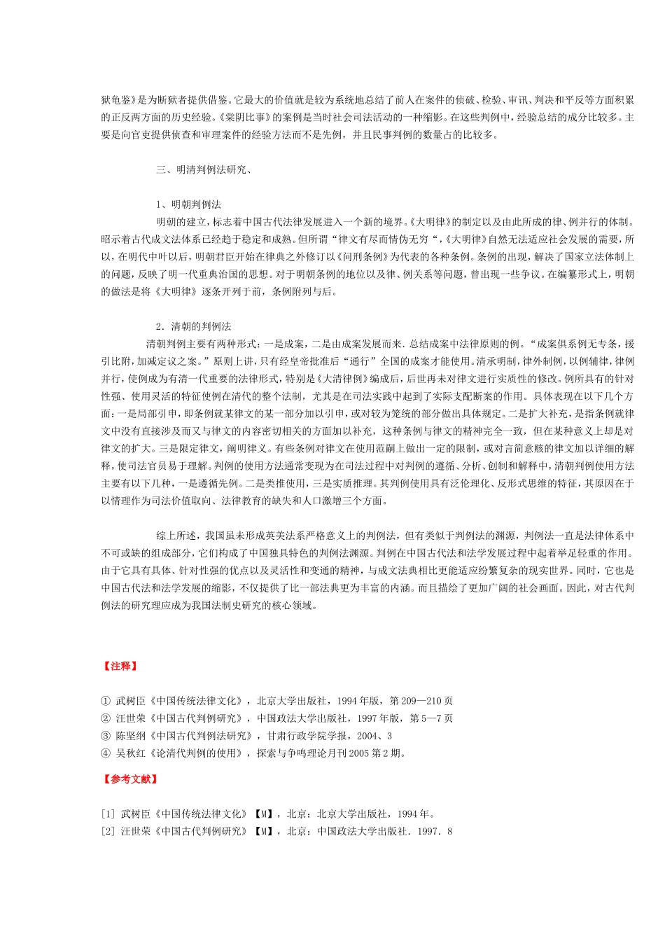 我国古代判例法研究_第3页