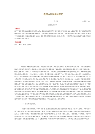 我国古代判例法研究