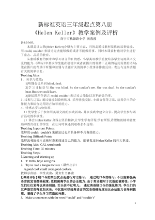 新标准英语三起八册《HelenKeller》教学案例及评析