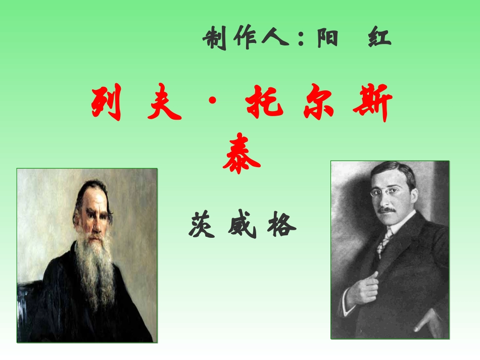 《列夫·托尔斯泰》课件用_第2页