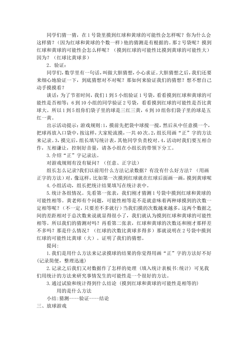 统计与可能性教学设计_第2页