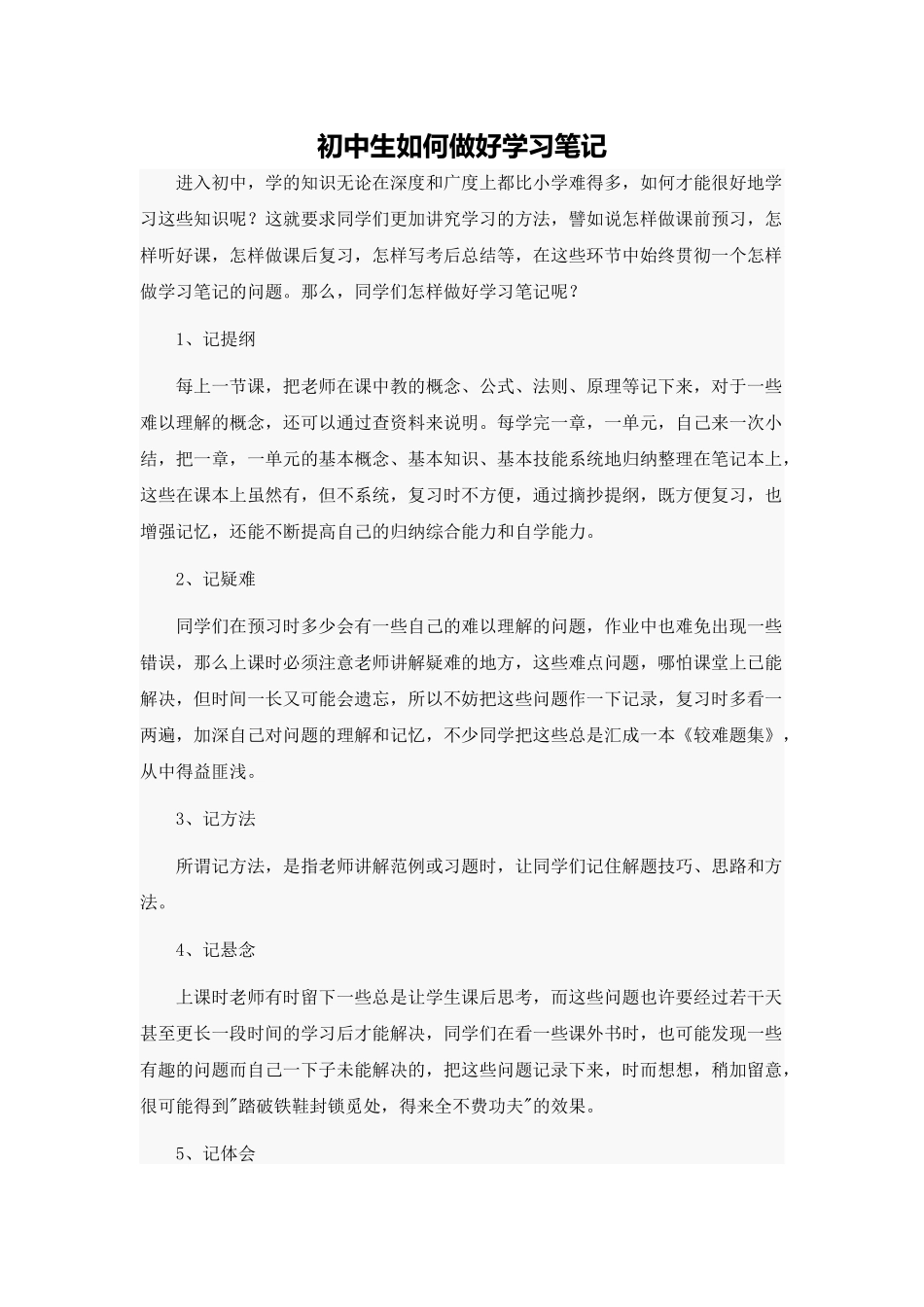 初中生如何做好学习笔记_第1页