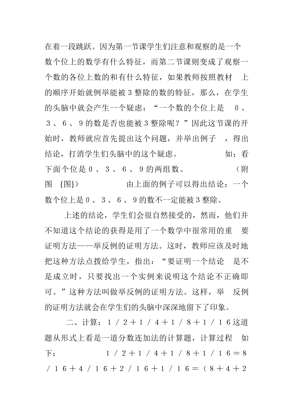 在小学数学教学中对学生进行数学思想教育_第2页