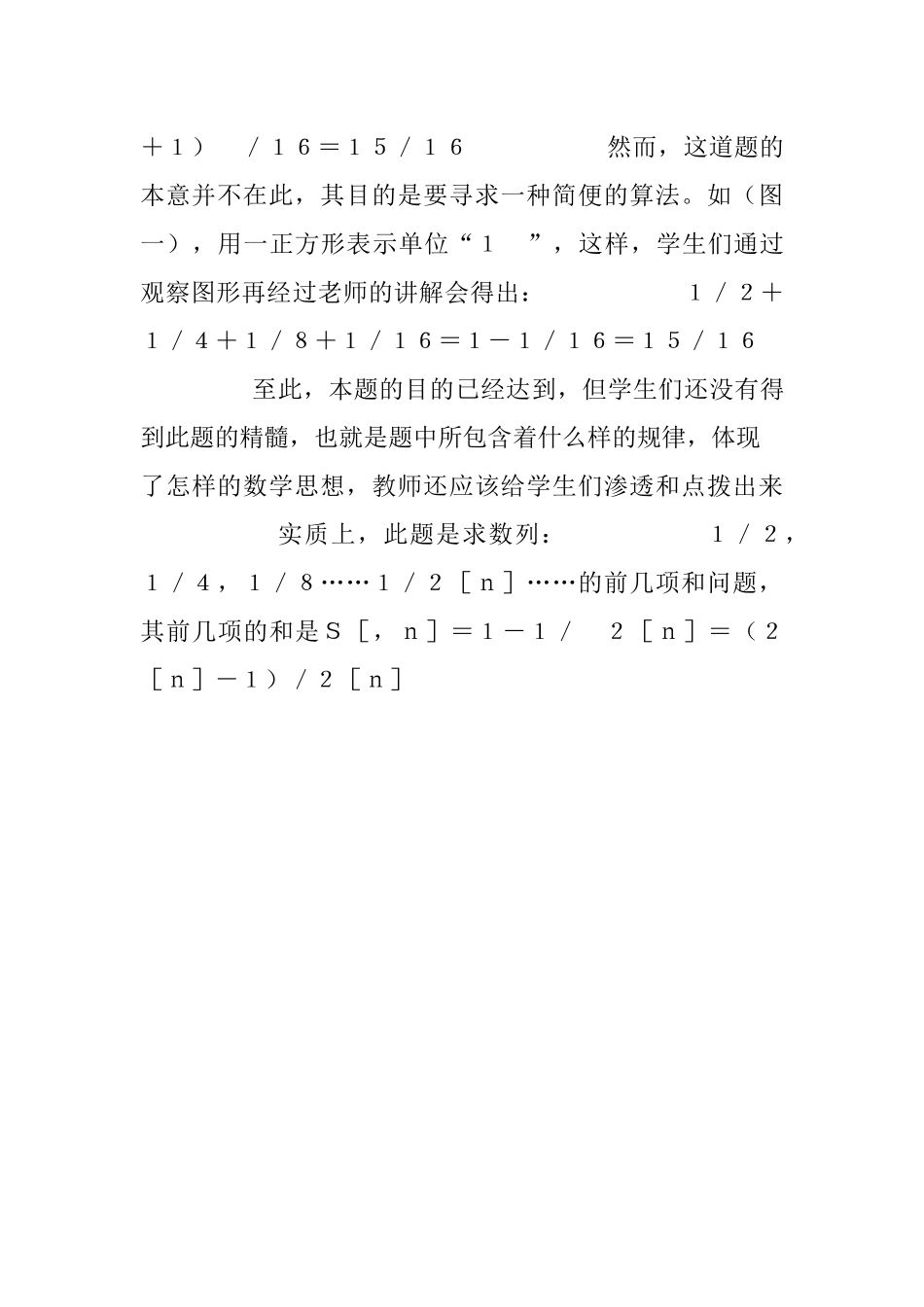 在小学数学教学中对学生进行数学思想教育_第3页
