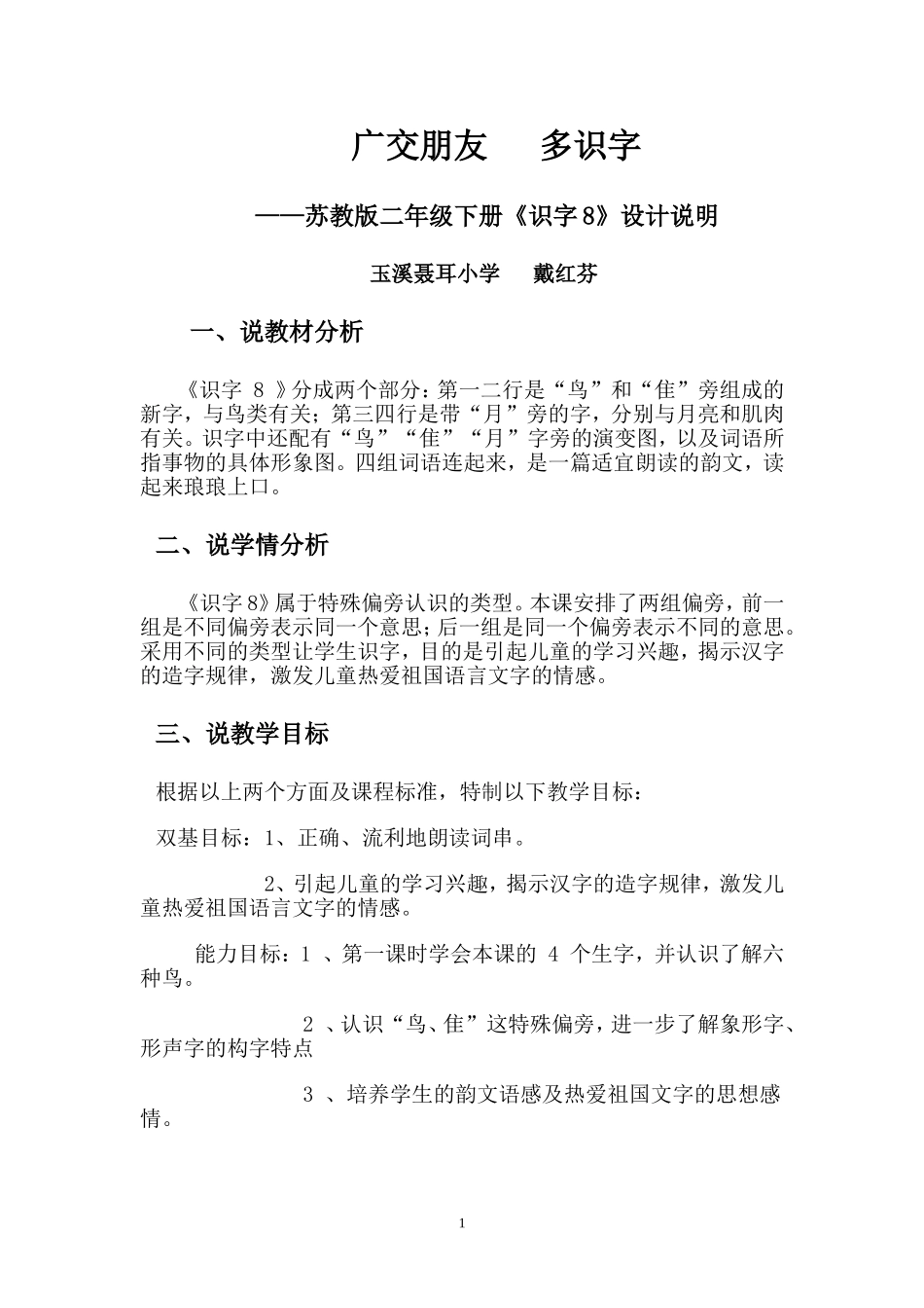 说课MicrosoftWord文档_第1页