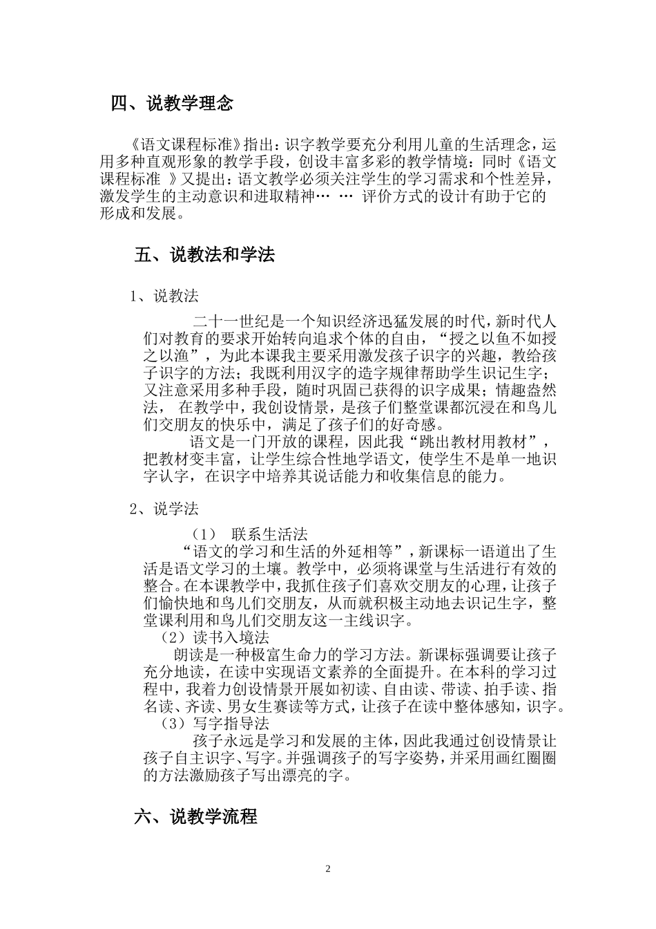 说课MicrosoftWord文档_第2页