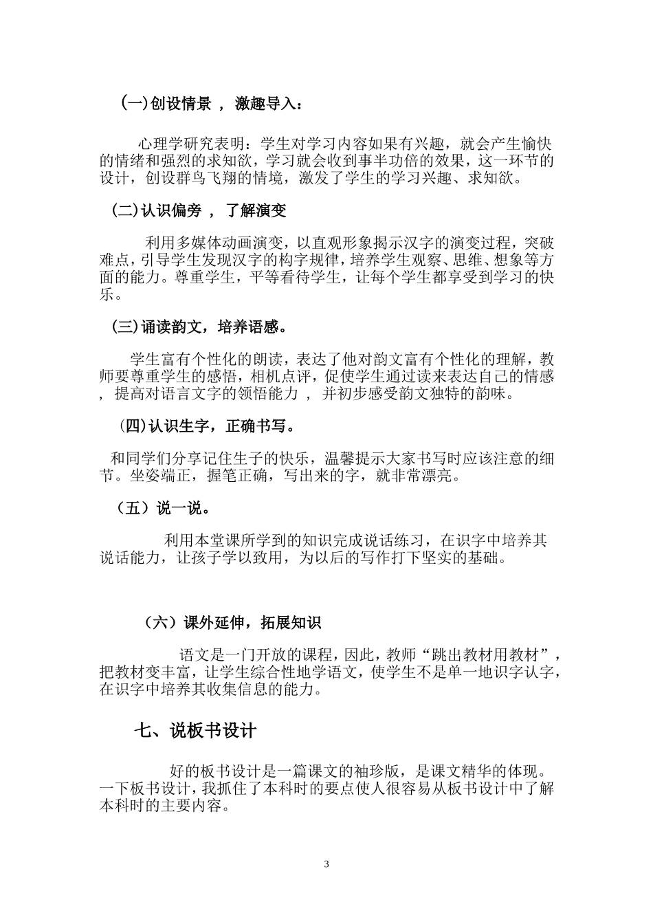 说课MicrosoftWord文档_第3页