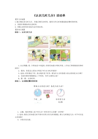 认识几时几分