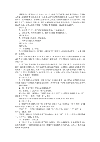 《掩耳盗铃》教学设计