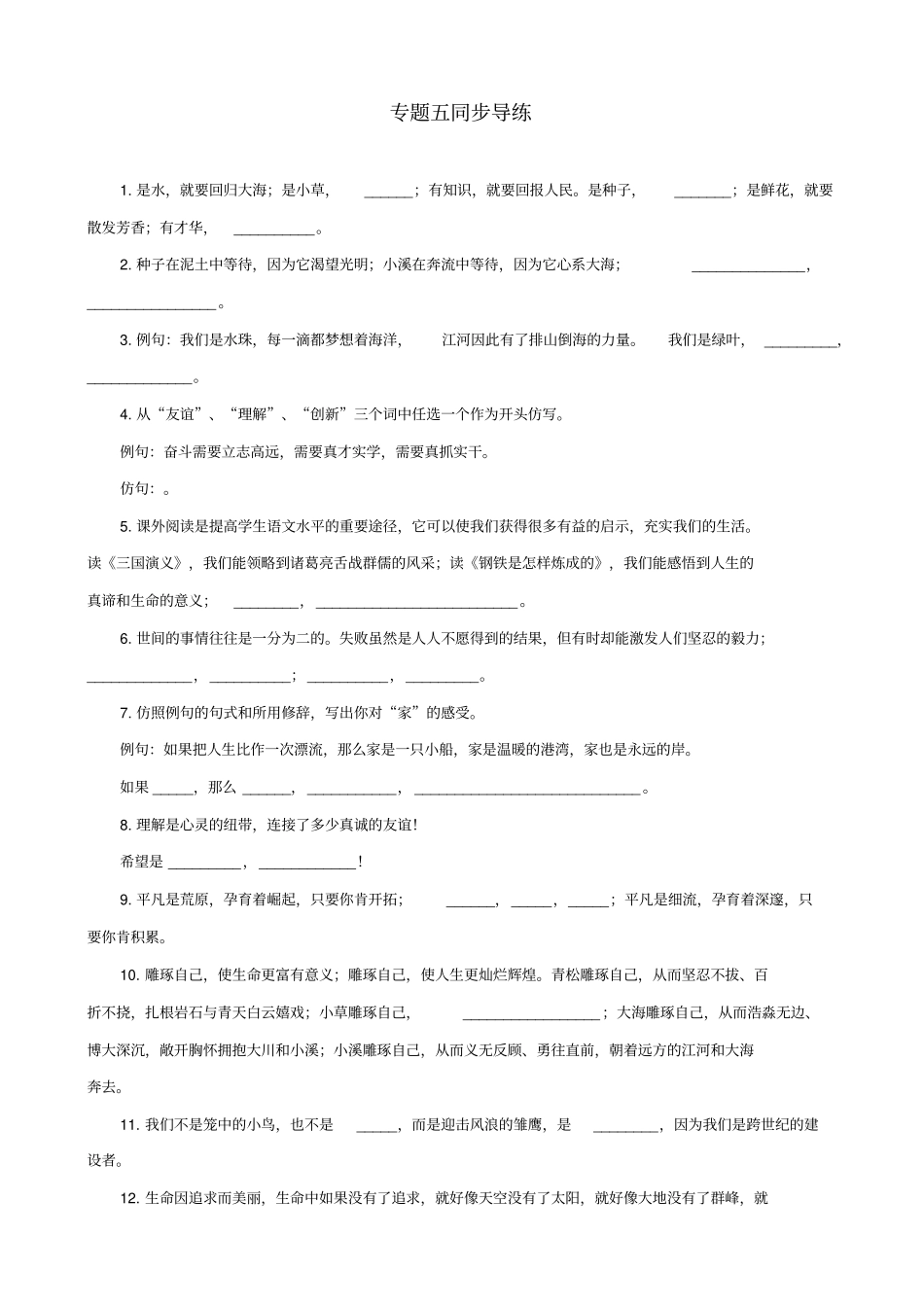 【pk中考】江西专用2020中考语文复习__语言知识及其运用_专题五同步导练_第1页