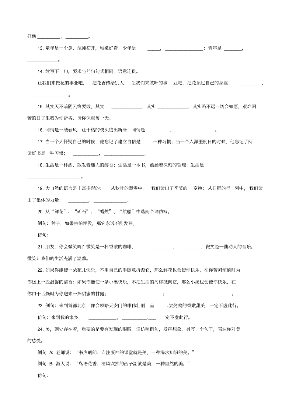 【pk中考】江西专用2020中考语文复习__语言知识及其运用_专题五同步导练_第2页