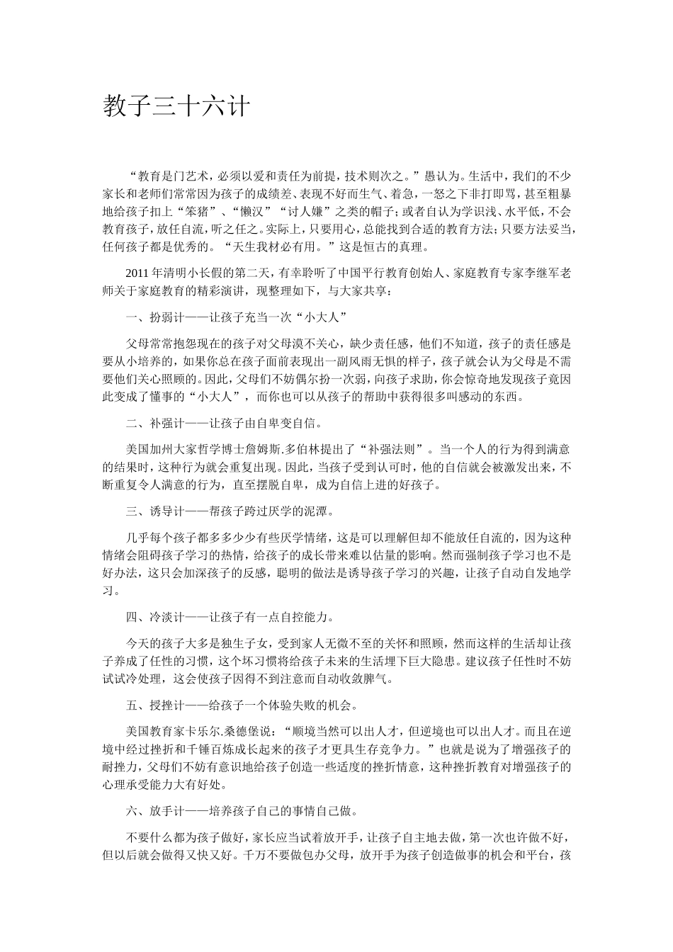 教子三十六计_第1页