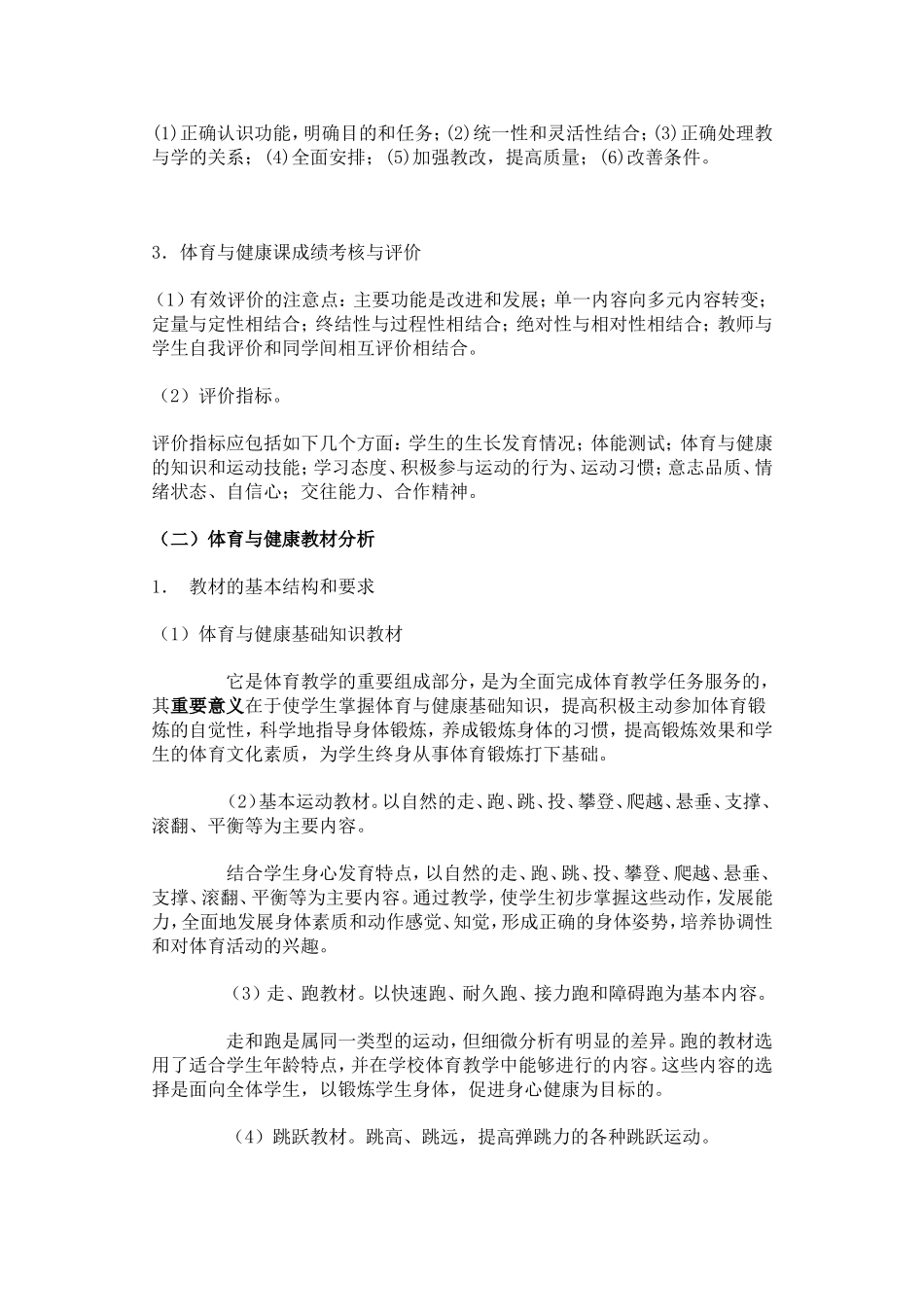 小学体育教学设计技能_第2页