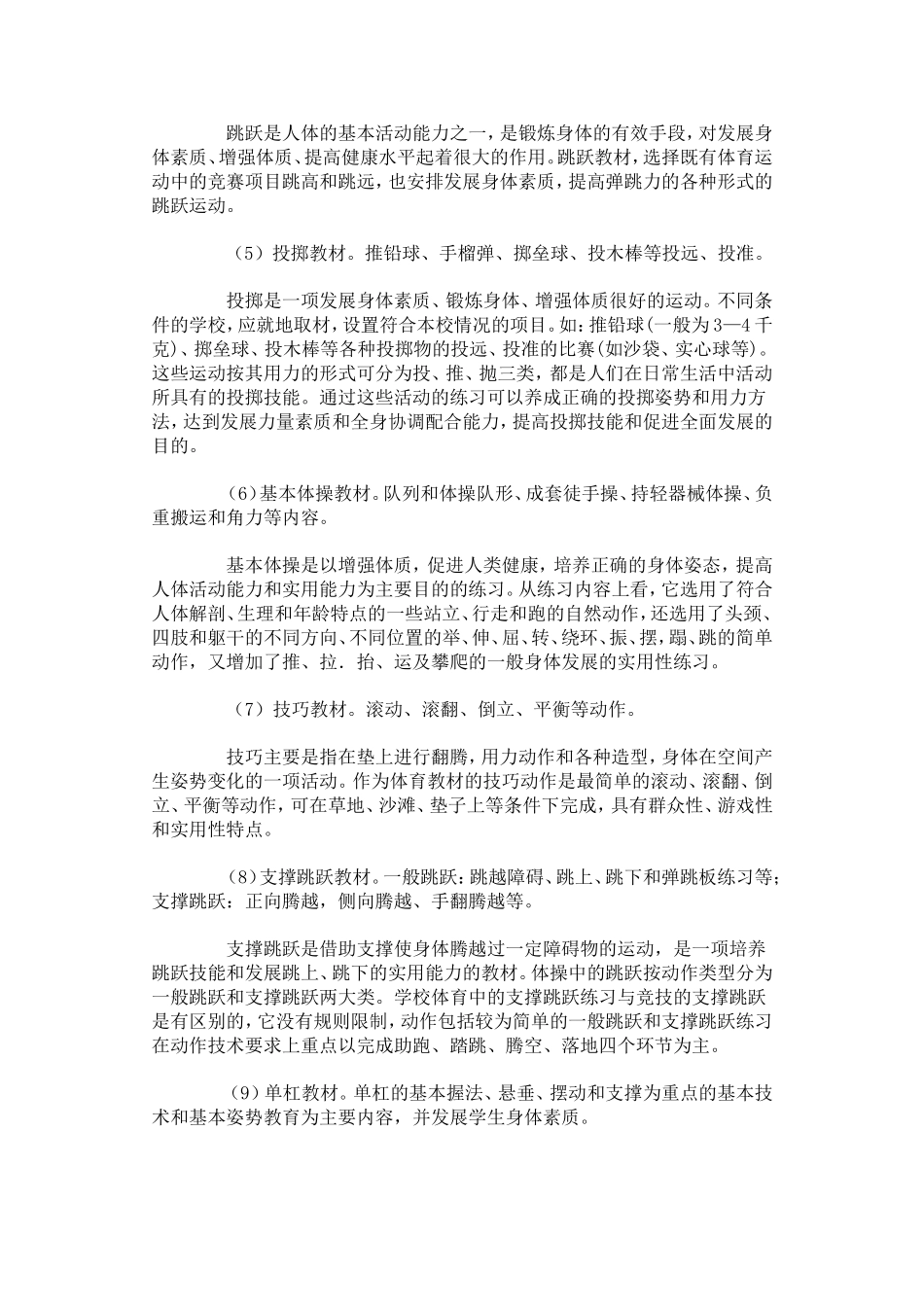 小学体育教学设计技能_第3页