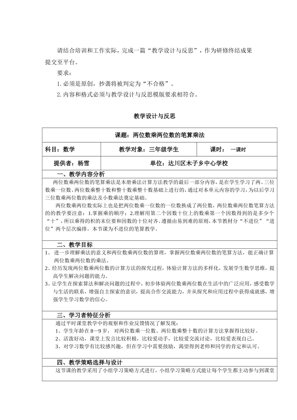 龚军-教学设计与反思_第1页