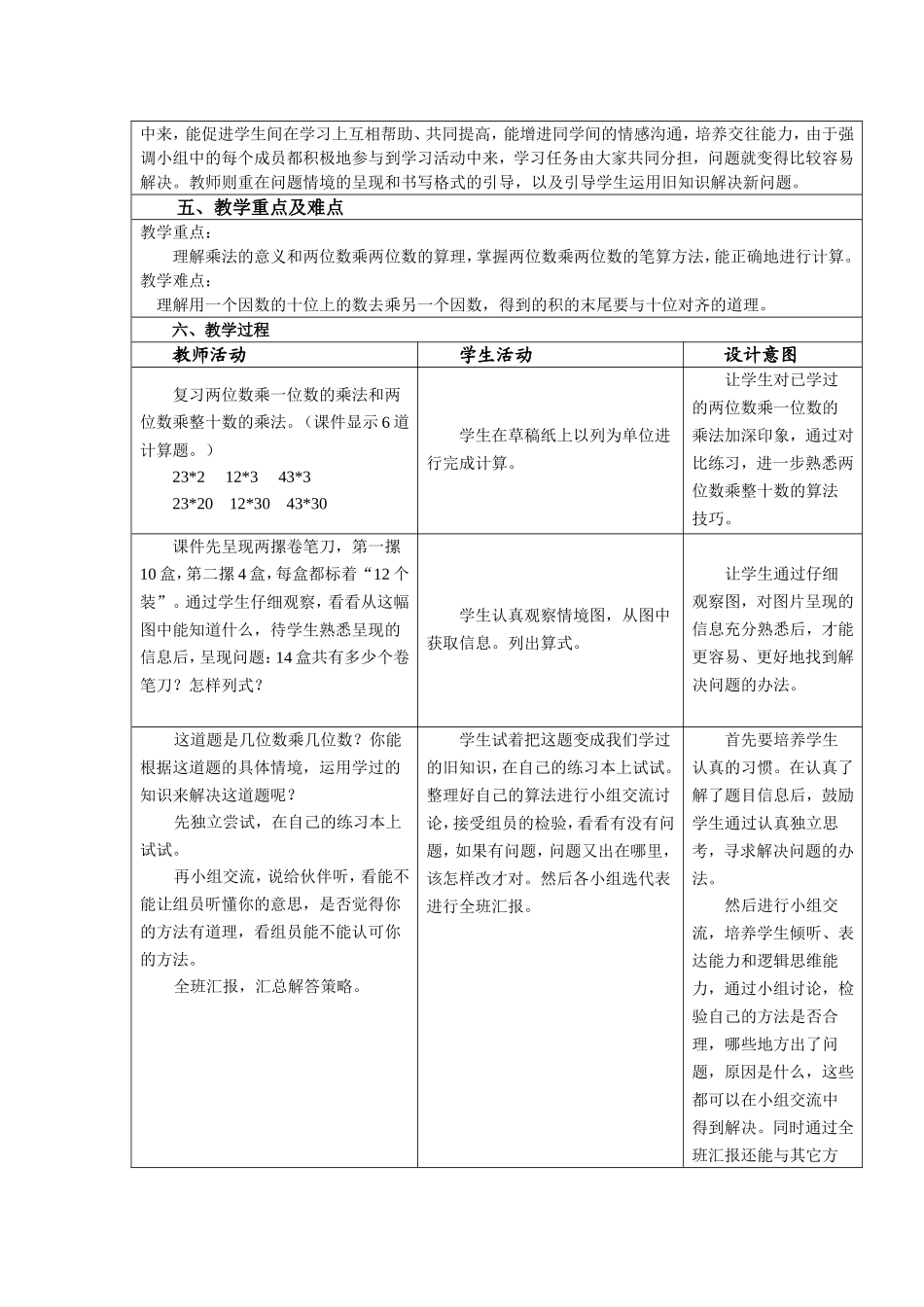 龚军-教学设计与反思_第2页