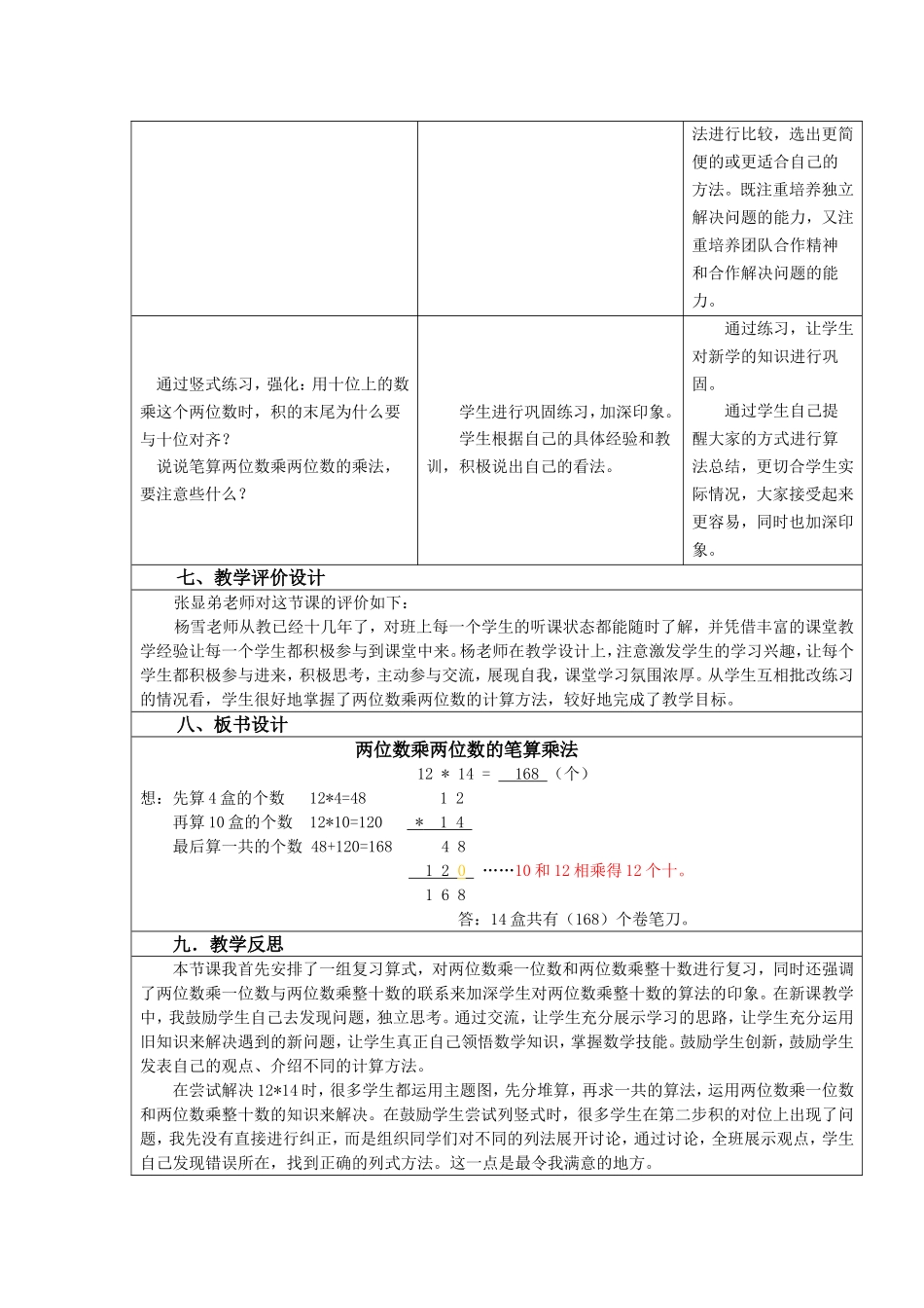 龚军-教学设计与反思_第3页