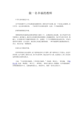 做一名幸福的教师