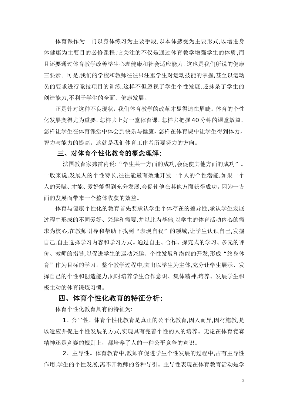 让个性化体育为课堂增添活力_第2页