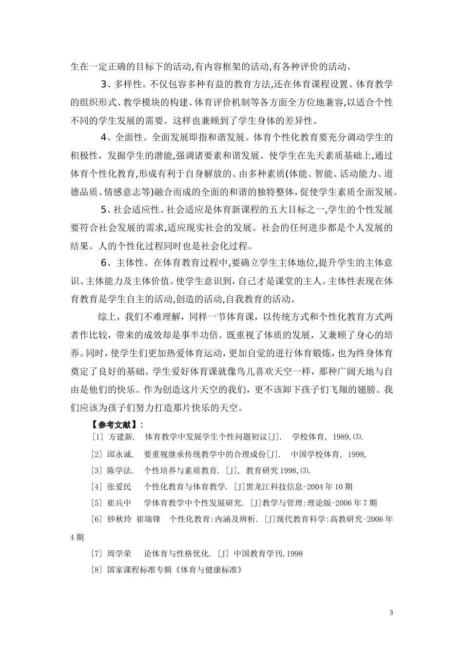 让个性化体育为课堂增添活力_第3页