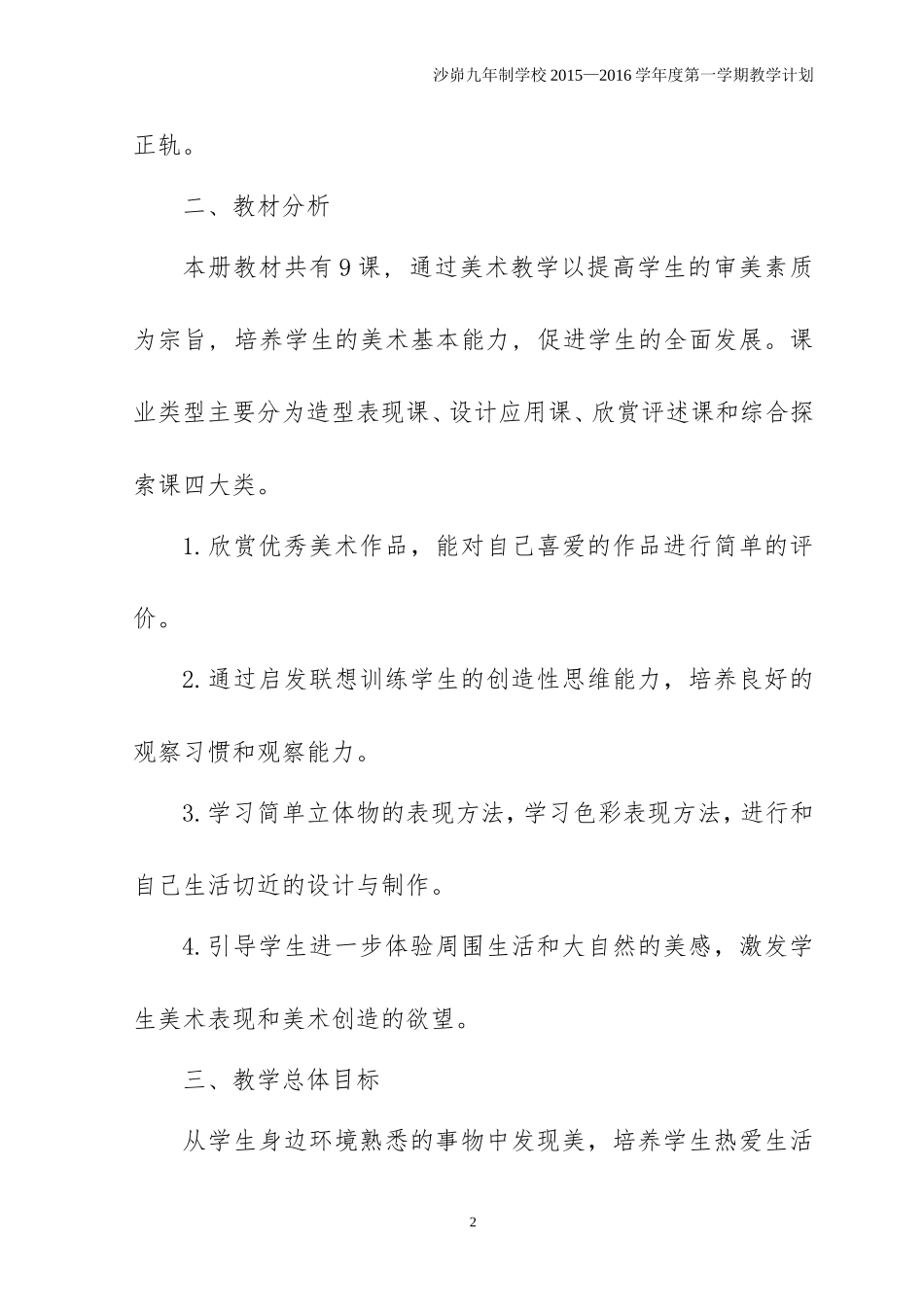 八年级下美术教学计划_第2页