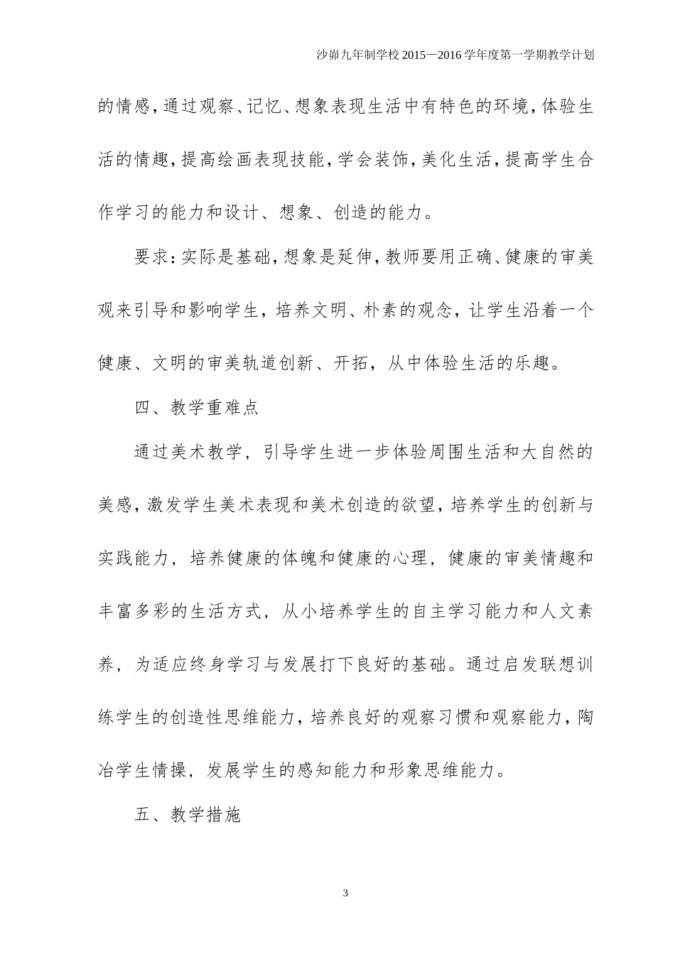 八年级下美术教学计划_第3页