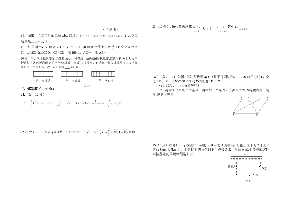 八年级数学期末复习（二）（邹阳斌）_第2页